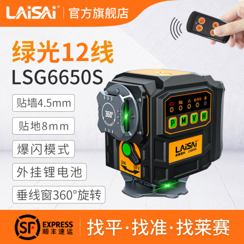 莱赛12线变频长续航水平仪6650S