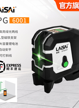 莱赛超镭SPG6001绿光两线水平仪便携十字线平水仪强磁吸附红外线