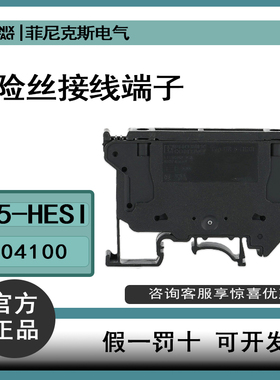 菲尼克斯UK5-HESI保险丝端子熔断器端子排3004100正品保障