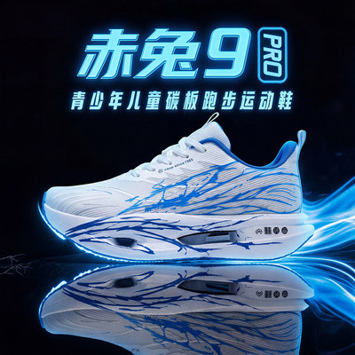 赤兔9pro碳板跑鞋超轻减