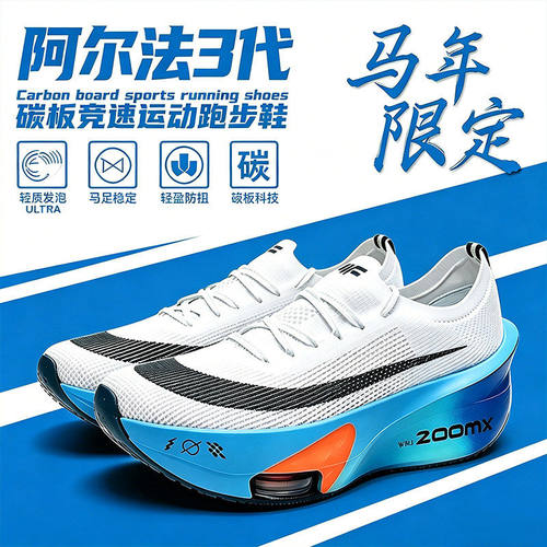 阿尔法三代碳板跑步鞋zoo
