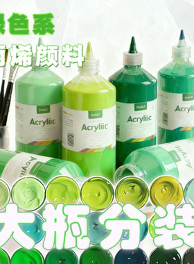 温莎牛顿丙烯颜料青色绿色系大瓶分装防水防晒无甲醛学生手绘墙绘
