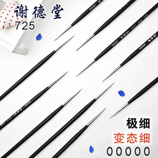 绘画超细美甲丙烯颜料谢德堂极细勾线笔面相笔描边笔极细尖头黑色