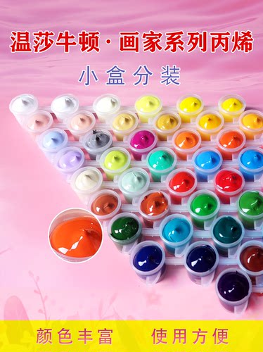 温莎牛顿丙烯颜料全系列小盒分装
