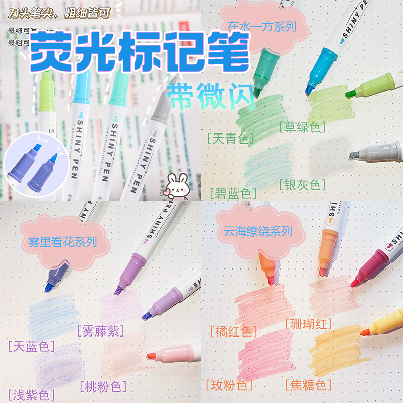 荧光闪粉标记笔手帐笔划重点笔