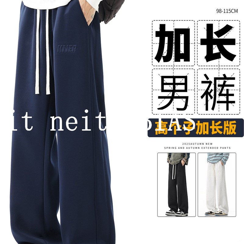 it neith BIAS190加长裤子男高个子秋冬季运动卫裤直筒休闲藏青色