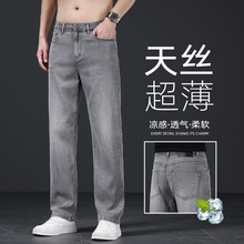 香港天丝浅灰色牛仔裤男士夏季超薄款宽松直筒大码商务休闲长裤子