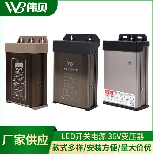 伟贝灯带变压器36vled电源400w防水220v转36v行灯交流接头24v低压