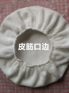 10英寸打蜡毛巾套240mm抛光毛绒套汽车打蜡机专用打蜡抛光套 套装