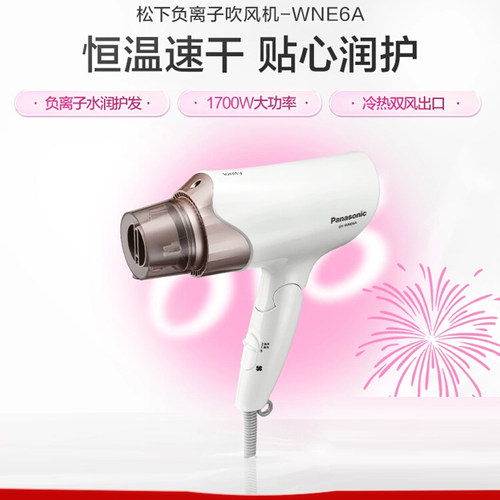 补贴直降20%】松下负离子吹风机