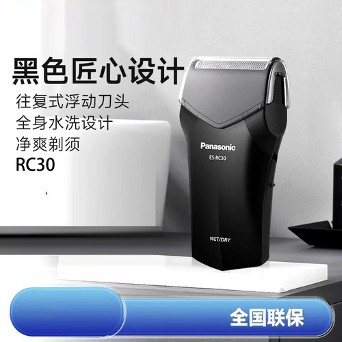 【官方正品】松下剃须刀男士电动