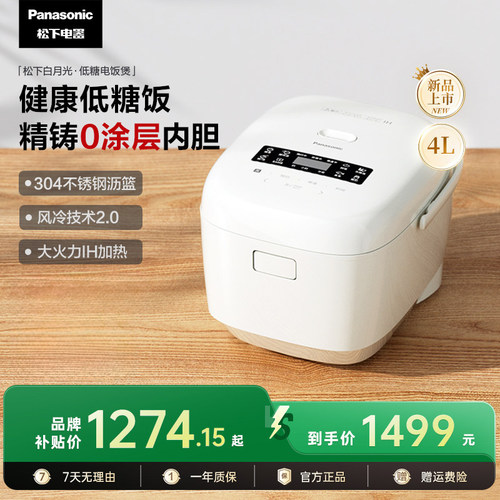 松下白月光低糖IH电饭煲4L