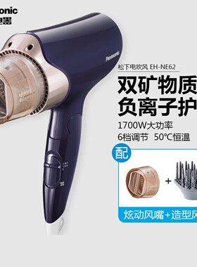 【官方正品】松下负离子电吹风