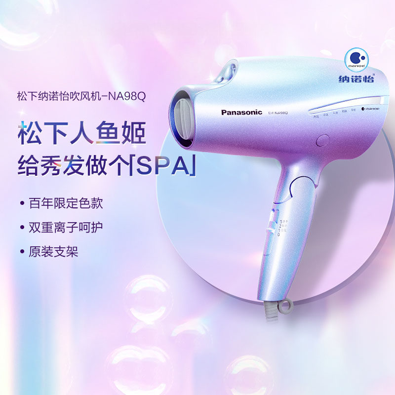 松下吹风机家用负速干大风力吹风筒离子护发冷热风恒温人鱼姬NA98