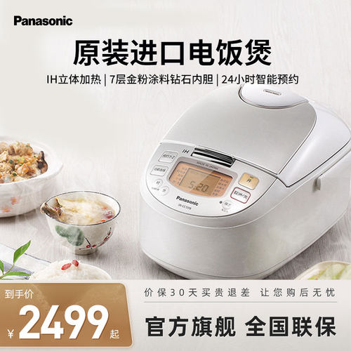 【官方正品】松下日本进口电饭煲