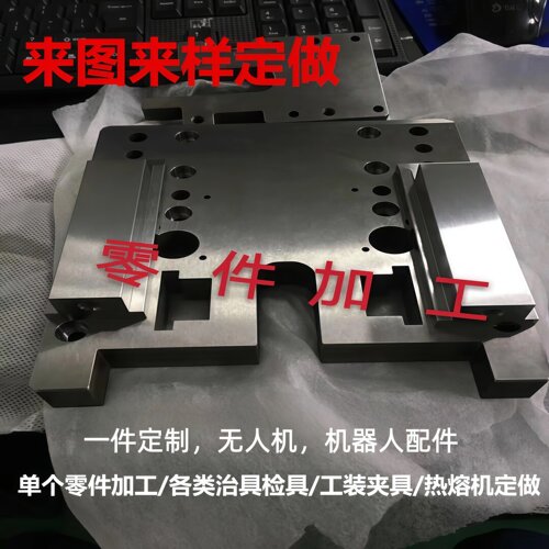 五金精密非标机械自动化加工治检夹具亚克力电木PVC玻璃纤维加工