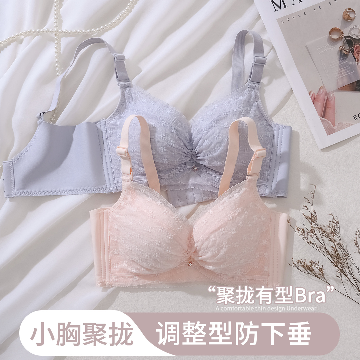 小胸聚拢显大内衣舒适聚拢无痕