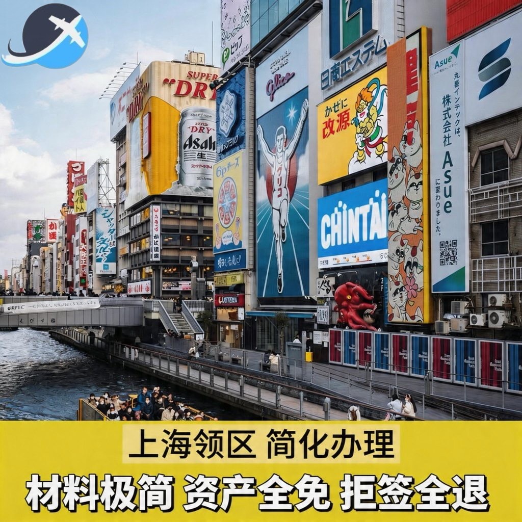 日本签证单次简化 上海领区 材料极简