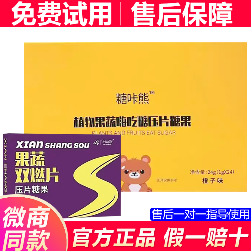 果蔬双燃片压片糖果饱腹燃