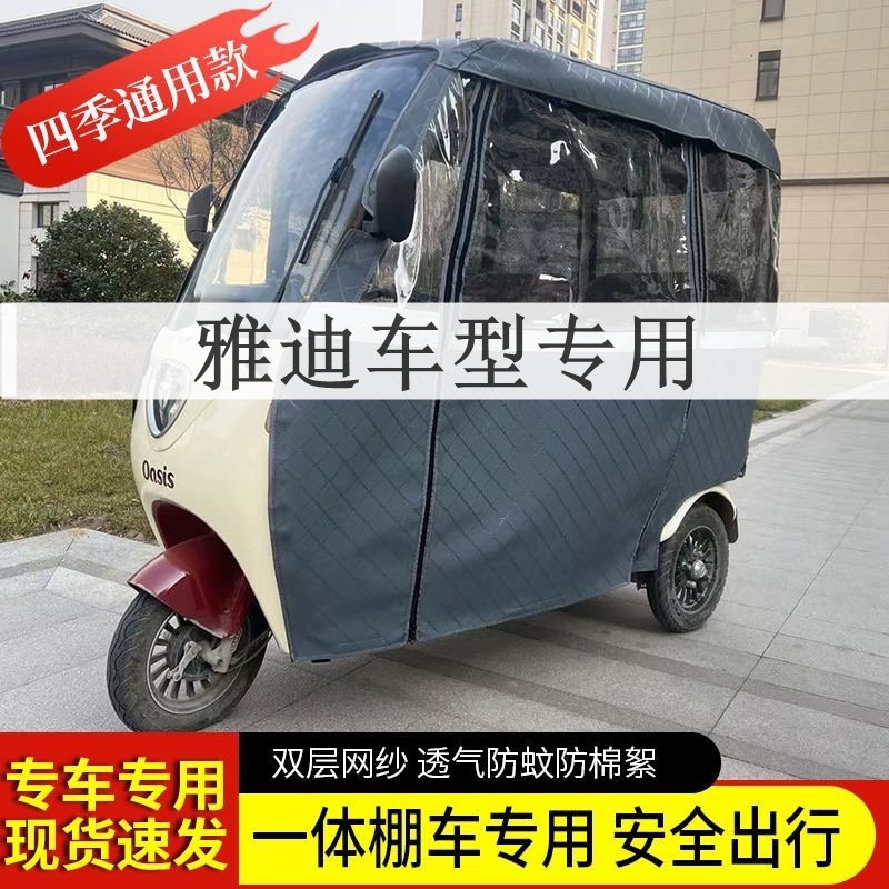 可定制雅迪系列一体棚车专用雨帘