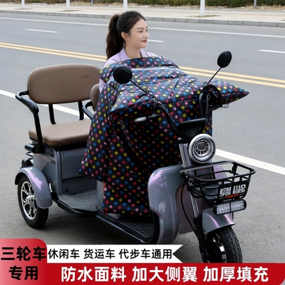 电动三轮车专用挡风被冬通用款