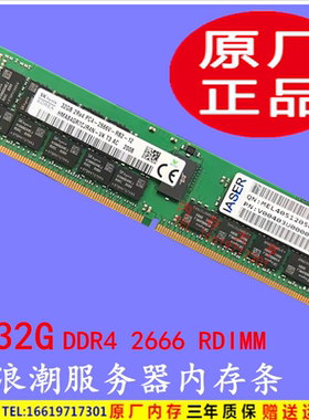 潮NF5280 5270 M4M5M6 32G 3200 2666 2933服务器内存2400 DDR