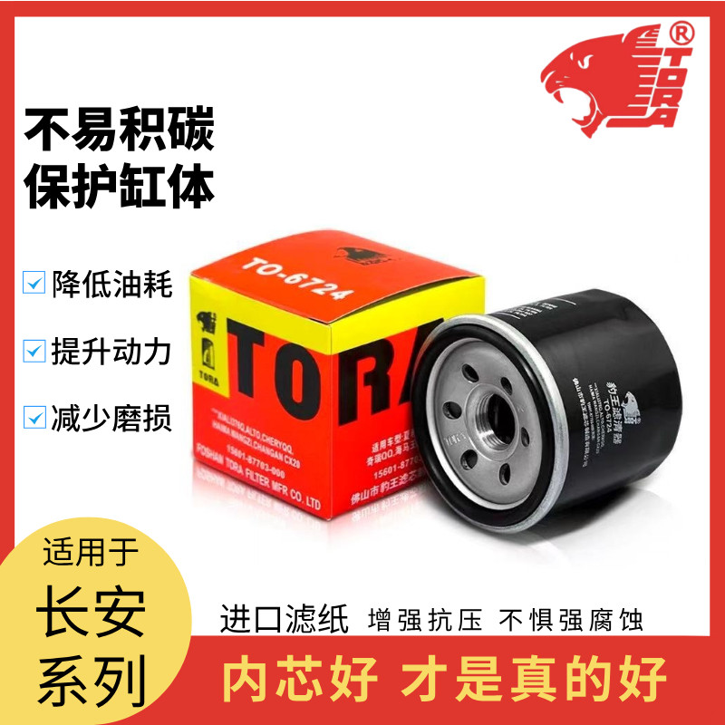 豹王正品机油滤清器TO6724长安铃木比亚迪哪吒S机油过滤器CS35