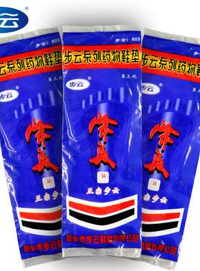 步云除臭鞋垫第三代药物鞋垫 男女通用中药吸汗防臭鞋垫夏季