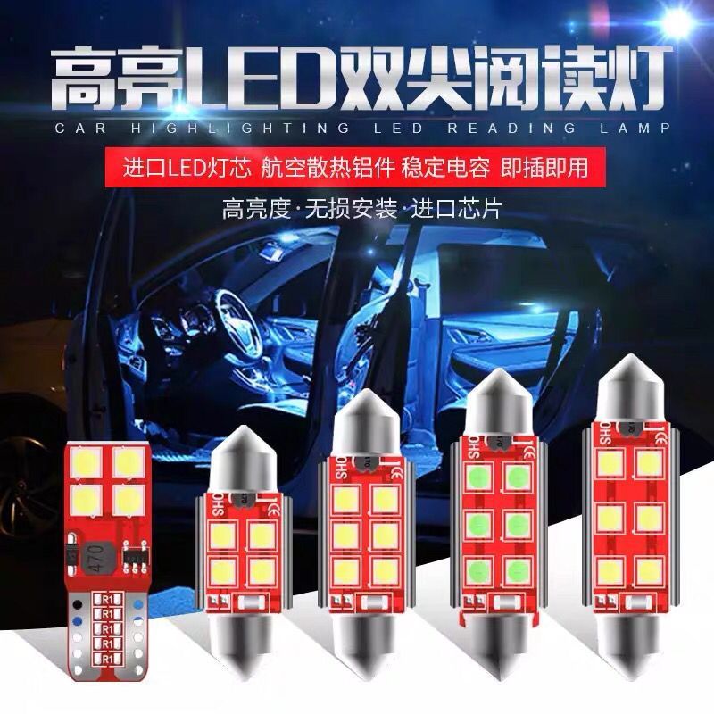 汽车超亮阅读灯led车内灯室内灯后备箱灯牌照灯后尾灯双尖灯T10灯