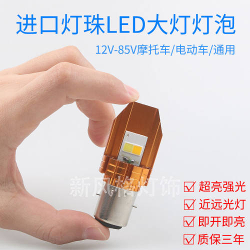 摩托车led超亮大灯100瓦强光电动车鬼火内置前大灯泡改装黄白一体