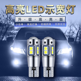 示宽灯超亮led透镜汽车外灯 日行灯改装通用行车灯 t10小灯泡