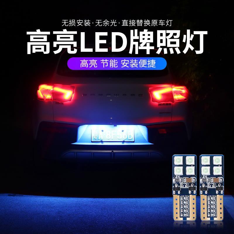 改装led超亮辅助牌照灯