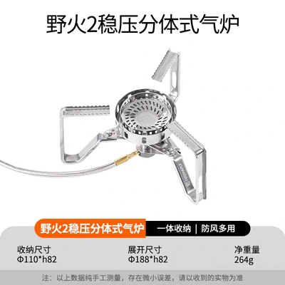 新款野火2稳压分体户外防风炉具卡式炉燃气灶便携式煮茶露营炊具