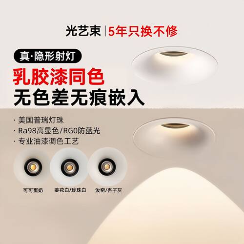 无边框射灯嵌入式可可蛋奶春雨乳胶漆同色中古奶油风防眩普瑞筒灯