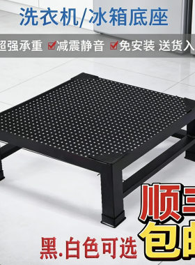 洗衣机底座增高支架防震防潮