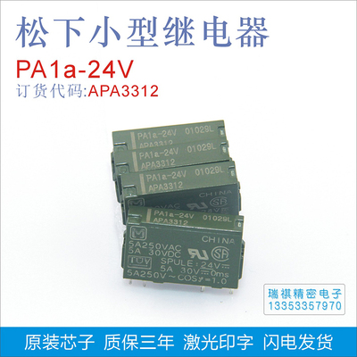 PA1a-24V;APA3312;松下继电器DC24V继电器/PA1aS-24V,APA3352