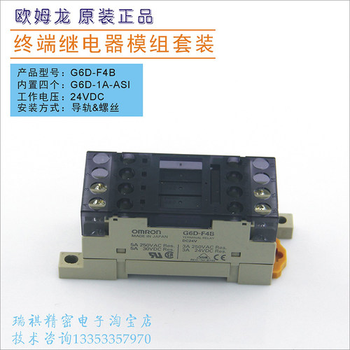G6D-F4B DC24V;终端继电器,内置G6D-1A-ASI-DC24V 短接片G6D-4-SB