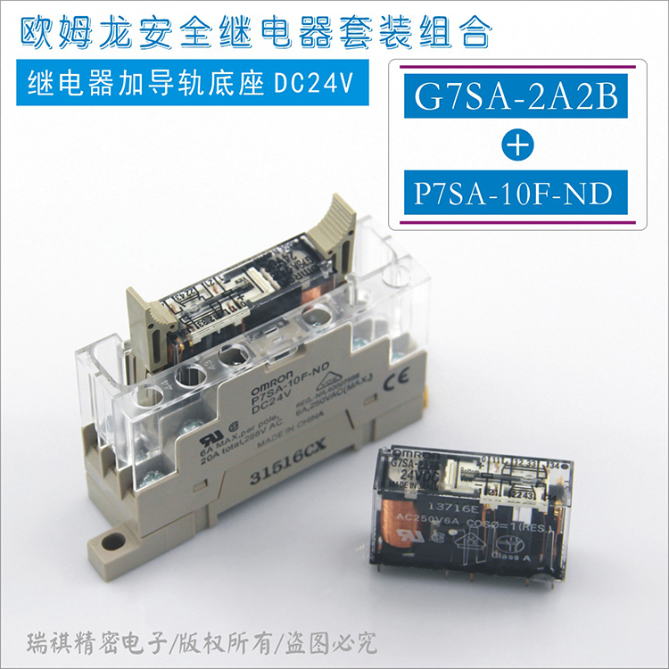 G7SA-2A2B/3A1B DC24V;10脚安全继电器套装组合底座P7SA-10F-ND