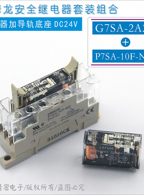 G7SA-2A2B/3A1B DC24V;10脚安全继电器套装组合底座P7SA-10F-ND