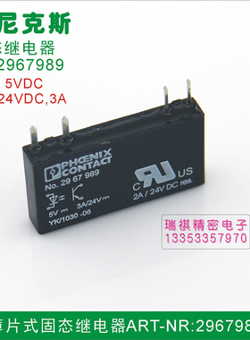 No.2967989;OPT-5DC/24DC/2,菲尼克斯固态继电器34.81.7.005.9024