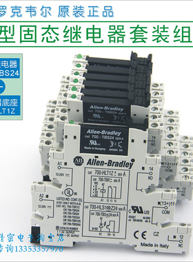 套装AB美国罗克韦尔固态继电器CAT.700-TBS24/HLT1Z/HLS1Z24