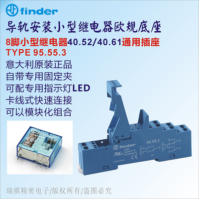 95.55.3;8脚继电器欧规卡线式插座40.52/61.9.024/8.230通用底座