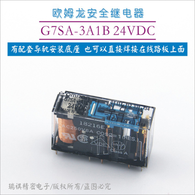 正品欧姆龙安全继电器和底座