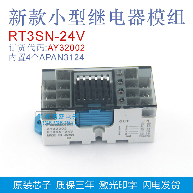 【新款】AY32002,DC24V,4点输出继电器模组RT3SN-24V/APAN3124