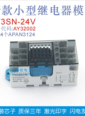【新款】AY32002,DC24V,4点输出继电器模组RT3SN-24V/APAN3124