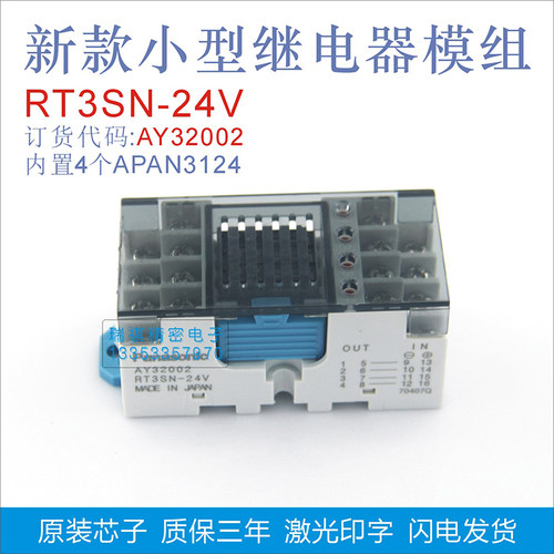 【新款】AY32002,DC24V,4点输出继电器模组RT3SN-24V/APAN3124 - 封面