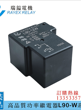 L90-12W,24W,48W,台湾品牌RY瑞镒电机RAYEX,大功率40A继电器REC