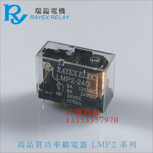 LMP2-24D,24V台湾瑞镒RY,娃娃机主板配套8脚双组继电器 - 封面