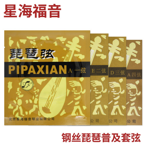 1/2/3/4/套弦琵琶弦星海福音/YF