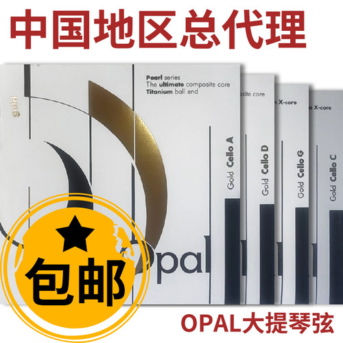 opal大提琴弦gold独奏级